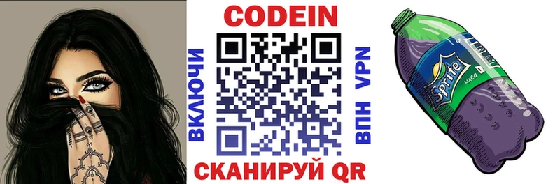 Codein напиток Lean (лин)  Новоульяновск 